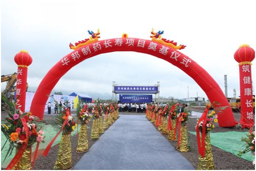 欧博游戏健康·欧博游戏制药原料药项目在长寿奠基