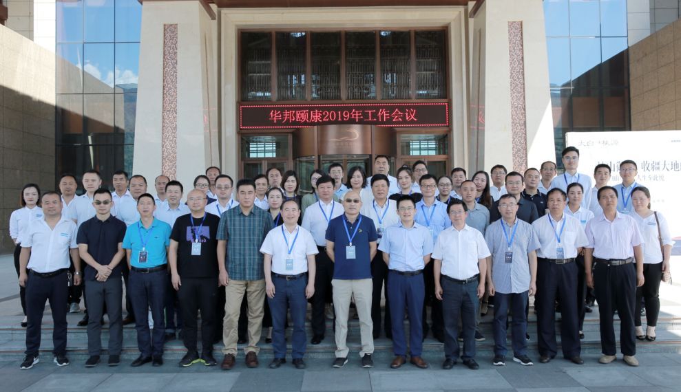 聚焦主业、稳健发展、合力共赢 --欧博游戏颐康2019年工作会议在陕西太白山召开