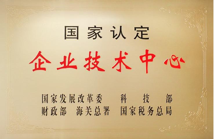 十年磨一剑——欧博游戏制药获“国家企业技术中心”荣誉称号