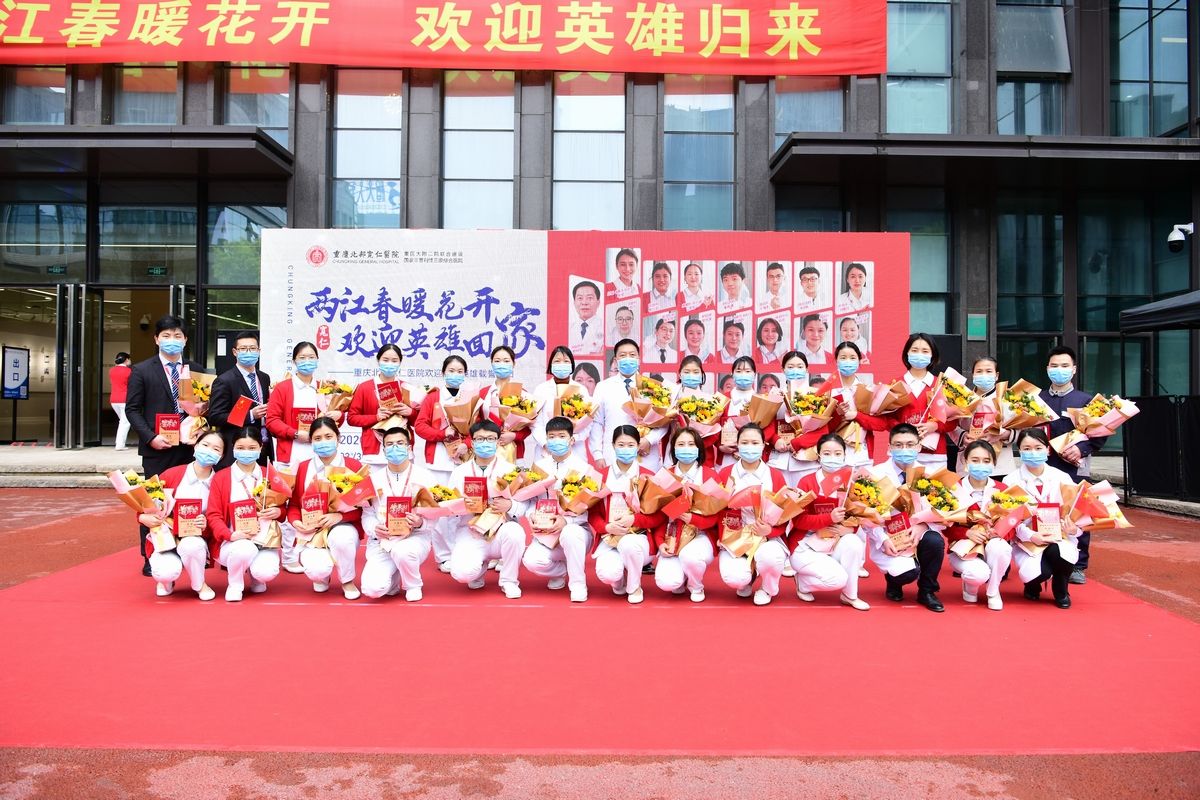 春雨润两江，英雄凯歌还！欧博游戏健康旗下重庆北部宽仁医院31名“战疫英雄”载誉归来！