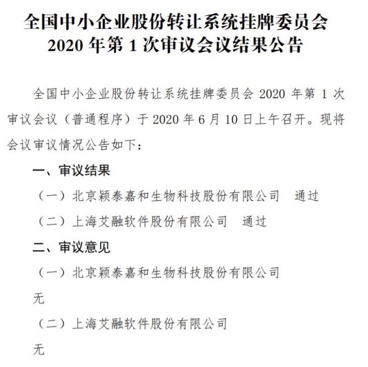 欧博游戏健康控股子公司——颖泰生物成为精选层第一家过会企业