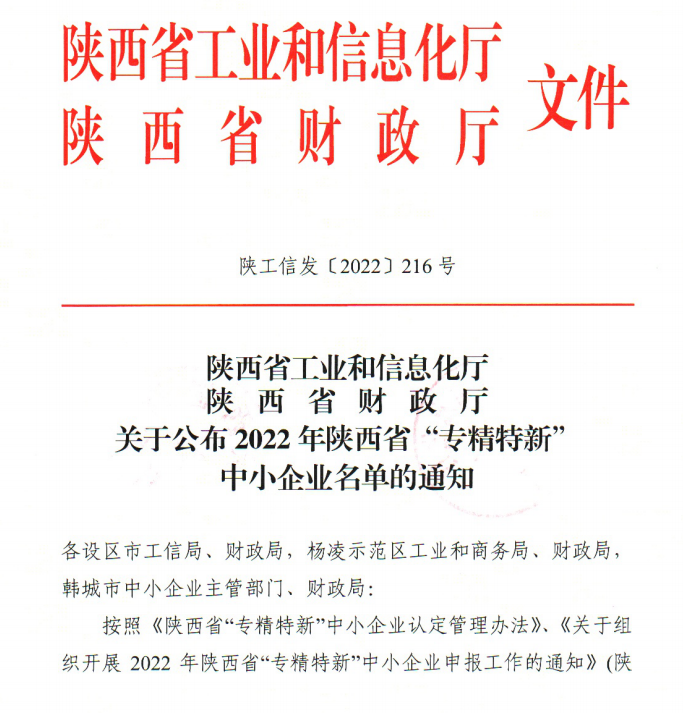 欧博游戏健康控股子公司——汉江药业入选陕西省“专精特新”企业名单